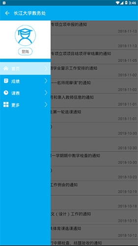 长大教务处官方最新版图5