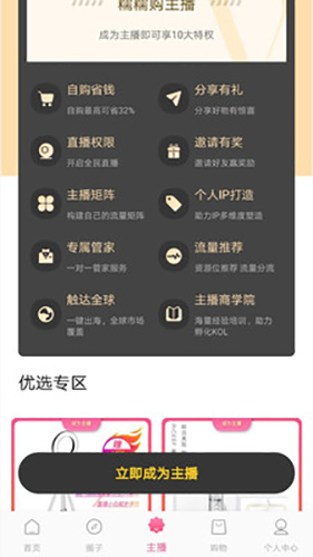 糯糯购官方版图2