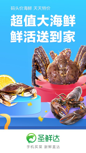 圣鲜达免费版图3