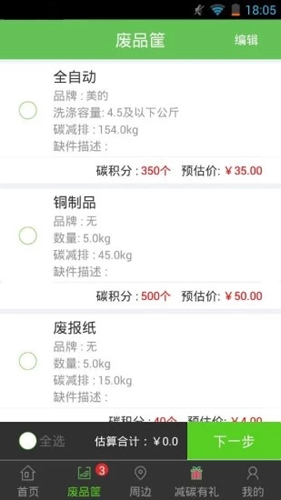 回收哥APP图2