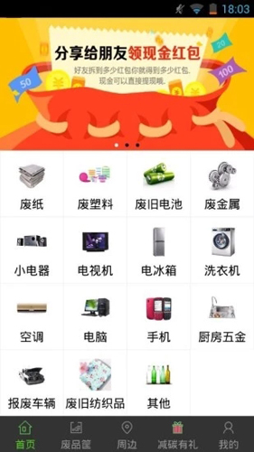 回收哥APP图1