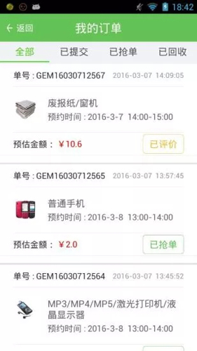 回收哥APP图5