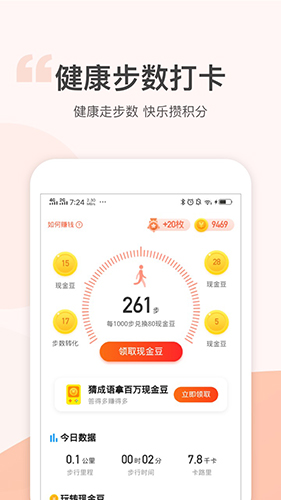 金猪记步安卓免费版图2