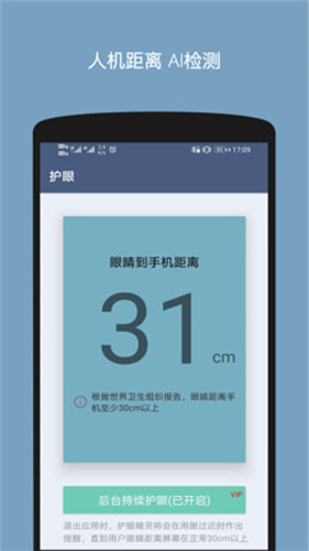 护眼精灵app图1