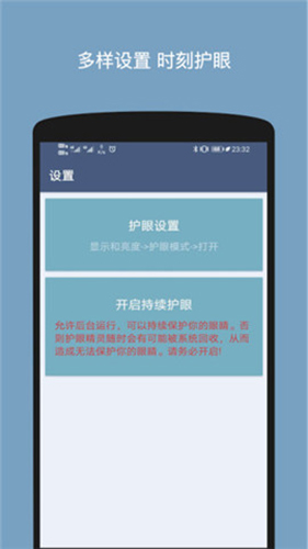 护眼精灵app图4