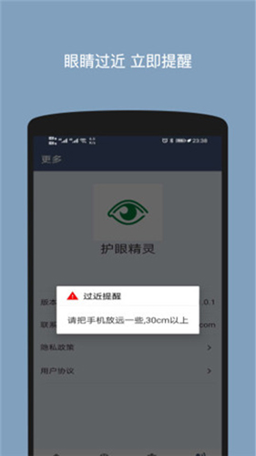 护眼精灵app图3