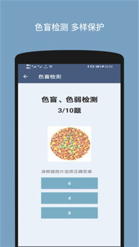 护眼精灵app图2