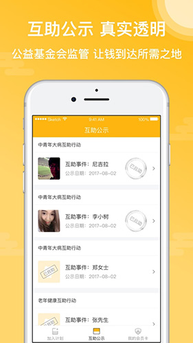 轻松互助app图3