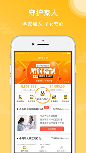 轻松互助app图2