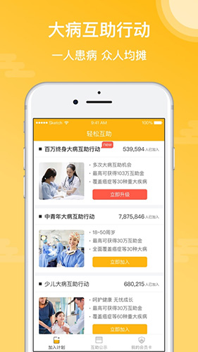 轻松互助app图1