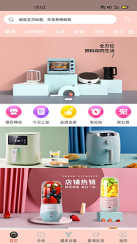 爱淘生活app图1