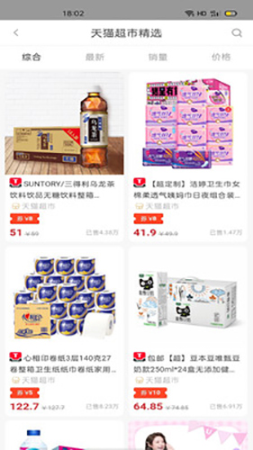 爱淘生活app图4