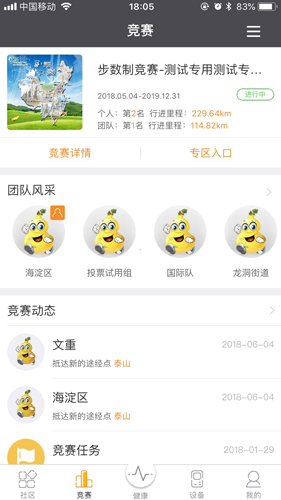 万步健康手机免费版图2