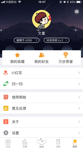 万步健康手机免费版图3