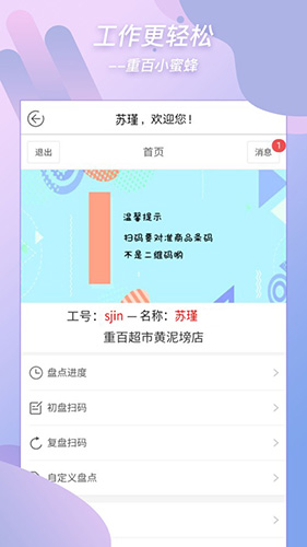 重百小蜜蜂安卓免费版图4