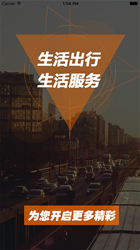 同城代驾手机免费版图1