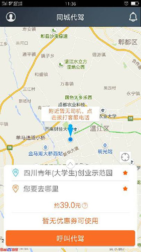 同城代驾手机免费版图3