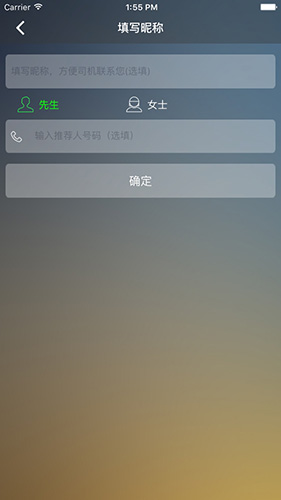 同城代驾手机免费版图2
