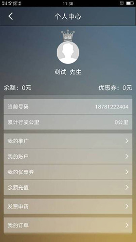同城代驾手机免费版图4