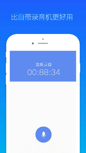 录音机小明app图1