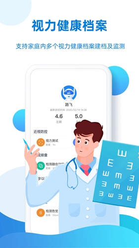 视觉健康云app图1