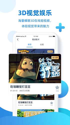 视觉健康云app图3