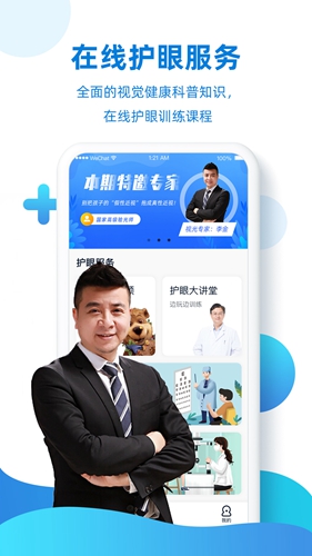 视觉健康云app图2