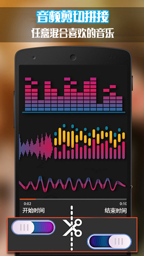 音频剪辑手机版图2