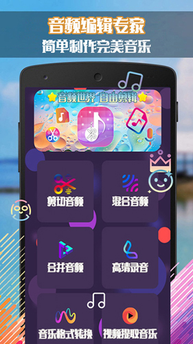 音频剪辑手机版图1