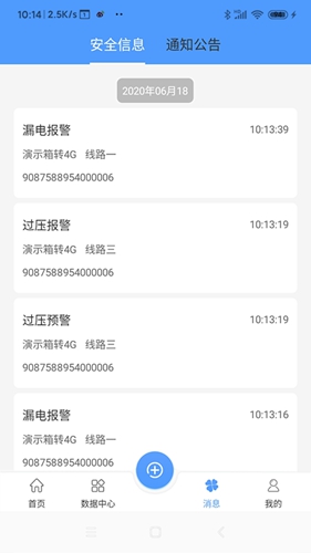 卓文用电app图2
