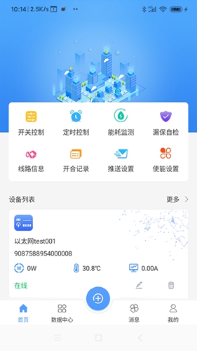 卓文用电app图1