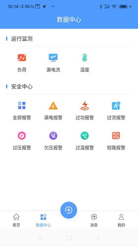 卓文用电app图3