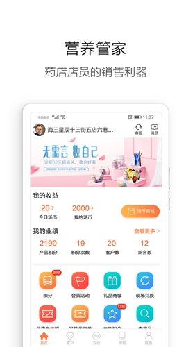 营养管家手机正版图1