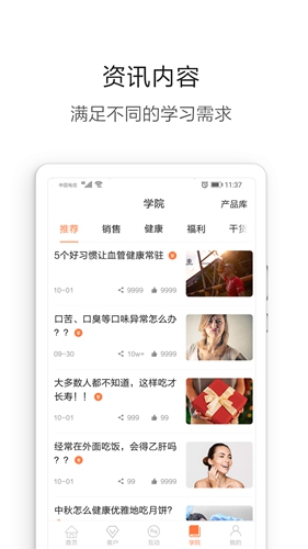 营养管家手机正版图4