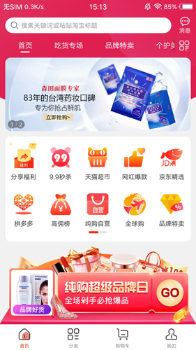 纯购生活app图1