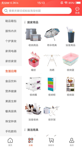 纯购生活app图3