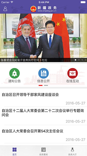 新疆政务无广告版图1