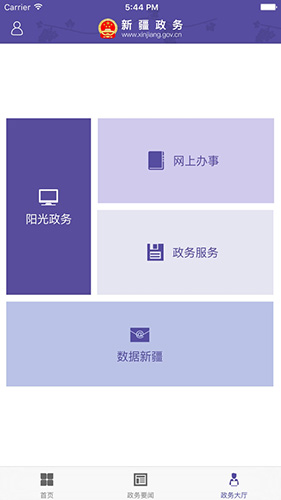 新疆政务无广告版图4