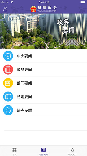 新疆政务无广告版图3