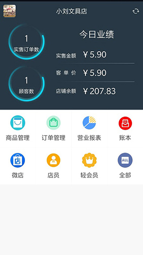 智慧微小店手机版图4