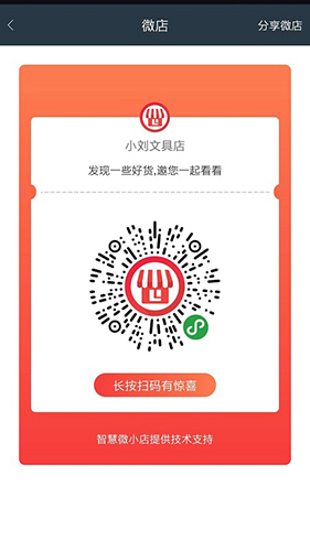智慧微小店手机版图3