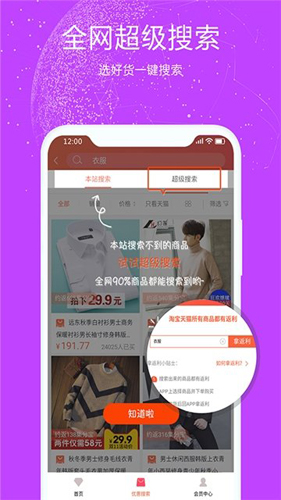 帮购app图2