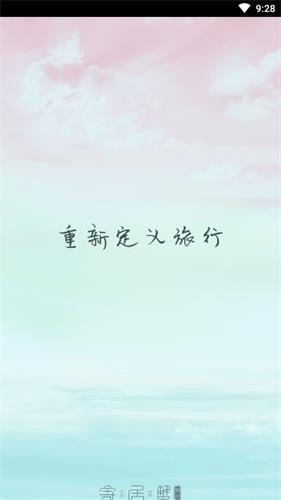 寄居蟹旅行app图4