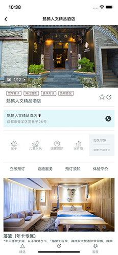 寄居蟹旅行app图3