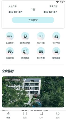 寄居蟹旅行app图5