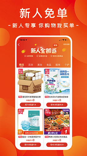 即刻省app图1