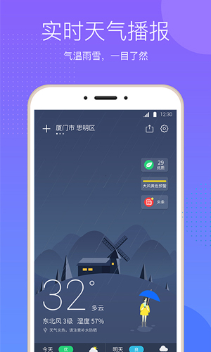 口袋天气直装版图1