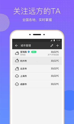 口袋天气直装版图4