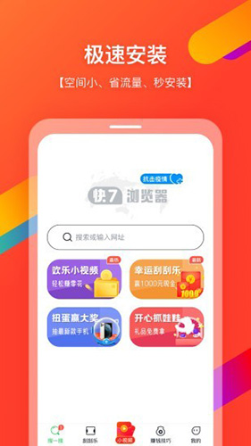 快7浏览器安卓版图2