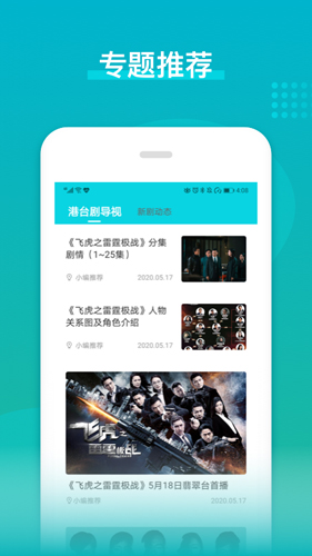港剧台剧通APP图2
